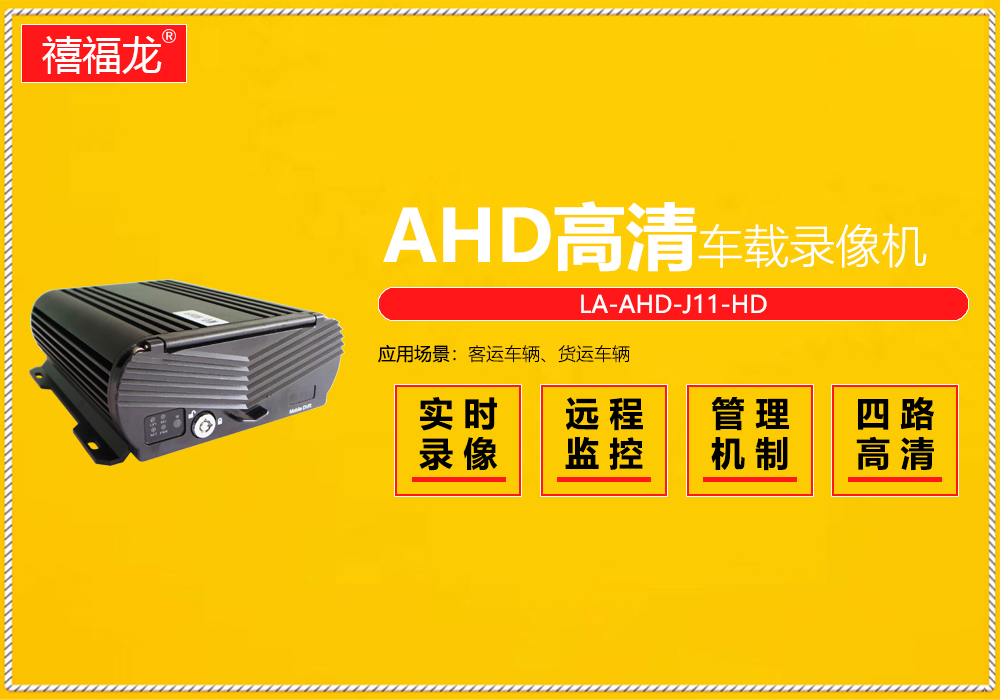 Ahd Hd 1080p car mounted hard disk recorder  LA-AHD-J11-HD