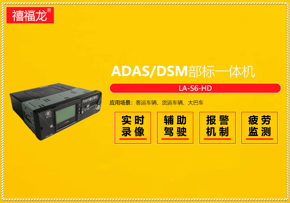Vehicle 4G video ADAS fatigue monitoring system LA-S6（硬盘型）
