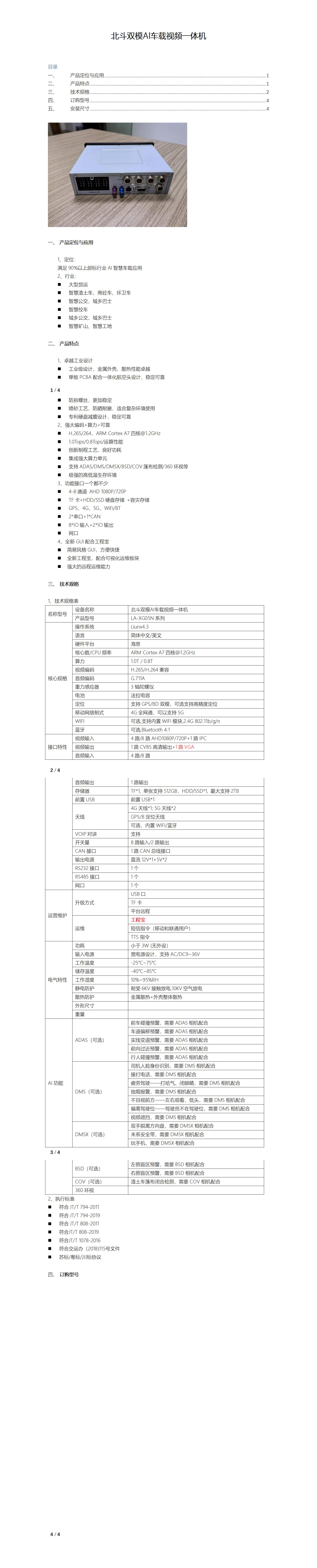 新国标系列主机技术规范书(1)_01.jpg