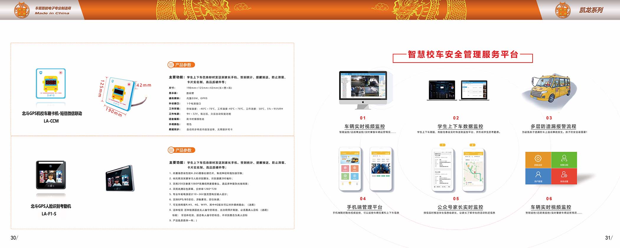 龙安天下电子-产品宣传画册(图12)
